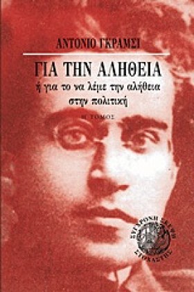 ΓΙΑ ΤΗΝ ΑΛ …