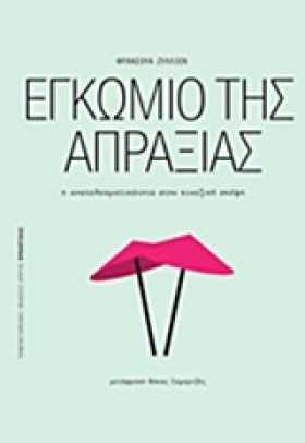 ΕΓΚΩΜΙΟ ΤΗ &hellip;