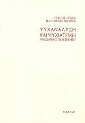 ΨΥΧΑΝΑΛΥΣΗ &hellip;