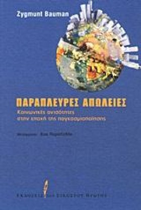 ΠΑΡΑΠΛΕΥΡΕ …