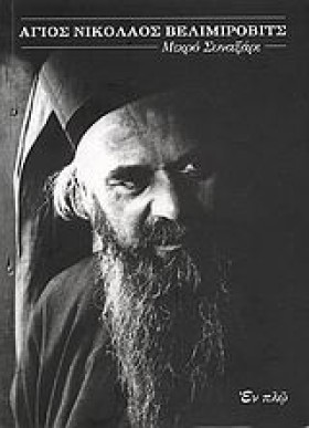 ΑΓΙΟΣ ΝΙΚΟ &hellip;