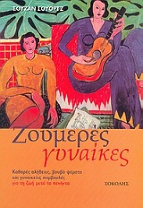 ΖΟΥΜΕΡΕΣ Γ &hellip;