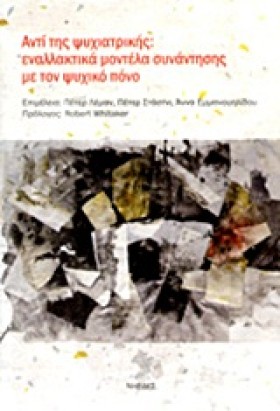 ΑΝΤΙ ΤΗΣ Ψ &hellip;