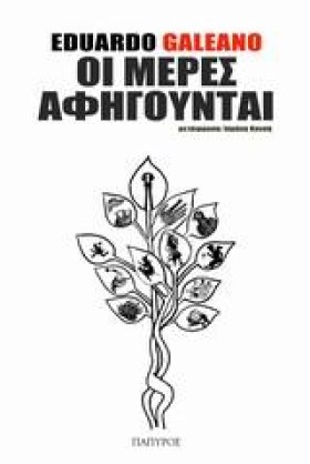 ΟΙ ΜΕΡΕΣ Α &hellip;