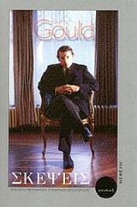 ΣΚΕΨΕΙΣ ΓΙ &hellip;