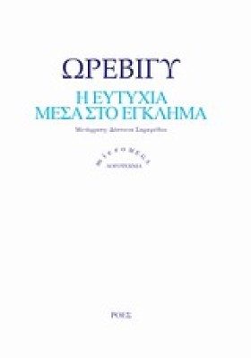 Η ΕΥΤΥΧΙΑ &hellip;