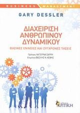 ΔΙΑΧΕΙΡΗΣΗ …