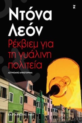 ΡΕΚΒΙΕΜ ΓΙ …
