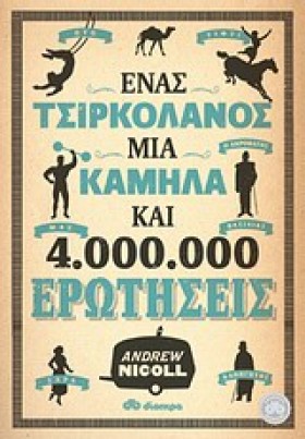 ΕΝΑΣ ΤΣΙΡΚ &hellip;