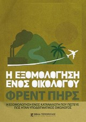 Η ΕΞΟΜΟΛΟΓ &hellip;
