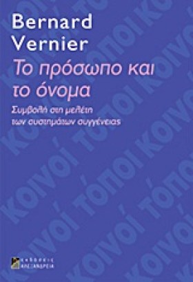 ΤΟ ΠΡΟΣΩΠΟ …