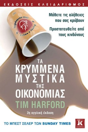ΤΑ ΚΡΥΜΜΕΝ &hellip;