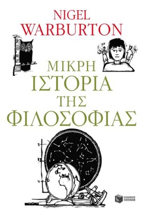 ΜΙΚΡΗ ΙΣΤΟ &hellip;