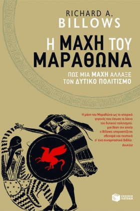 Η ΜΑΧΗ ΤΟΥ …