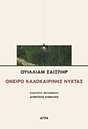ΟΝΕΙΡΟ ΚΑΛ …