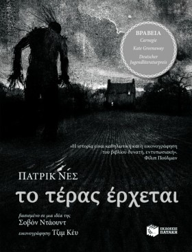 ΤΟ ΤΕΡΑΣ Ε &hellip;