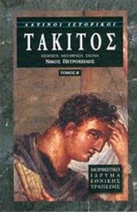 ΤΑΚΙΤΟΣ Β …