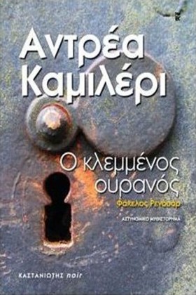 ΚΛΕΜΜΕΝΟΣ &hellip;