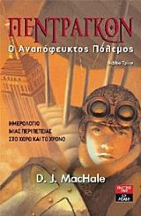 ΠΕΝΤΡΑΓΚΟΝ &hellip;
