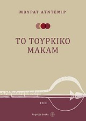 ΤΟ ΤΟΥΡΚΙΚ …