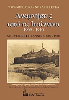 ΑΝΑΜΝΗΣΕΙΣ …