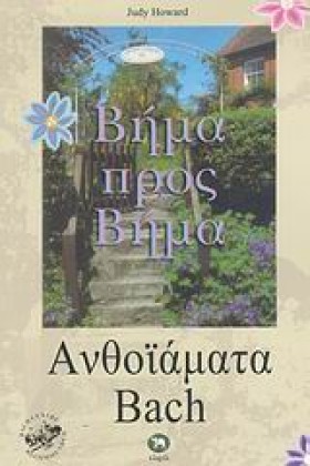 ΒΗΜΑ ΠΡΟΣ &hellip;