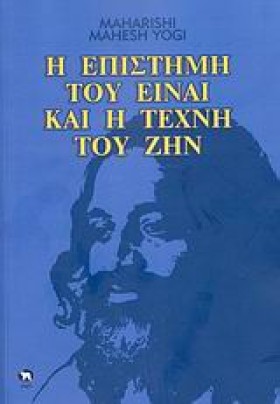 Η ΕΠΙΣΤΗΜΗ &hellip;
