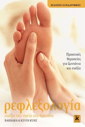 ΡΕΦΛΕΞΟΛΟΓ &hellip;