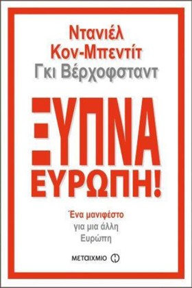 ΞΥΠΝΑ ΕΥΡΩ …