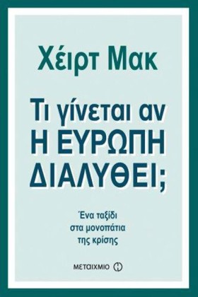 ΤΙ ΓΙΝΕΤΑΙ &hellip;
