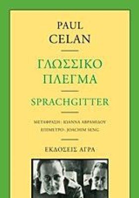 ΓΛΩΣΣΙΚΟ Π &hellip;