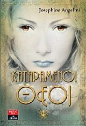 ΚΑΤΑΡΑΜΕΝΟ &hellip;