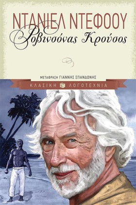 ΡΟΒΙΝΣΟΝΑΣ &hellip;