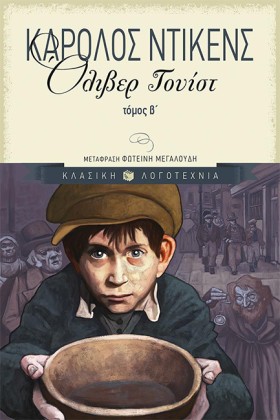 ΟΛΙΒΕΡ ΤΟΥ &hellip;