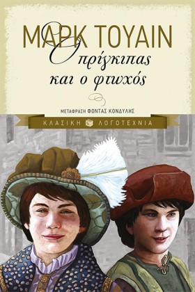 Ο ΠΡΙΓΚΙΠΑ &hellip;
