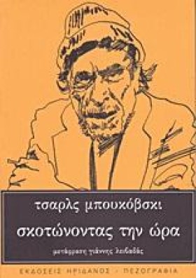 ΣΚΟΤΩΝΟΝΤΑ &hellip;
