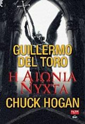 Η ΑΙΩΝΙΑ Ν &hellip;