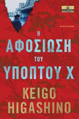 Η ΑΦΟΣΙΩΣΗ …