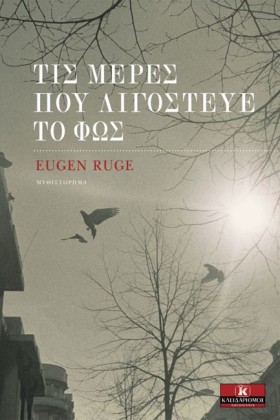 ΤΙΣ ΜΕΡΕΣ &hellip;