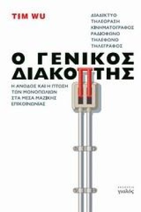 Ο ΓΕΝΙΚΟΣ &hellip;