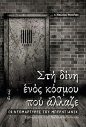 ΣΤΗ ΔΙΝΗ Ε &hellip;