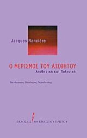 Ο ΜΕΡΙΣΜΟΣ …