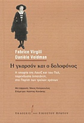 Η ΓΚΑΡΣΟΝ …