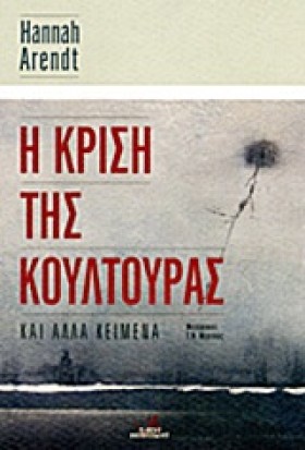 Η ΚΡΙΣΗ ΤΗ …