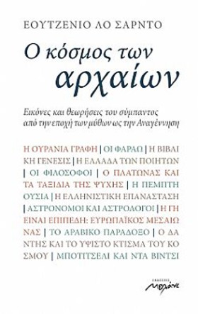 Ο ΚΟΣΜΟΣ Τ …