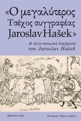 Ο ΜΕΓΑΛΥΤΕ …