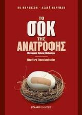 ΤΟ ΣΟΚ ΤΗΣ &hellip;