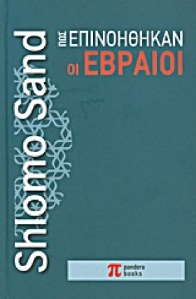 ΠΩΣ ΕΠΙΝΟΗ &hellip;
