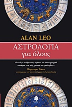 ΑΣΤΡΟΛΟΓΙΑ …