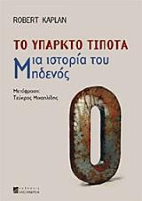 ΤΟ ΥΠΑΡΚΤΟ &hellip;